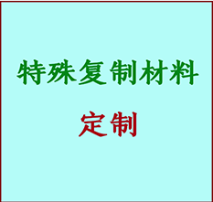  冷水江书画复制特殊材料定制 冷水江宣纸打印公司 冷水江绢布书画复制打印