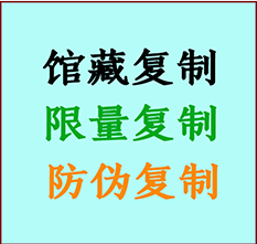  冷水江书画防伪复制 冷水江书法字画高仿复制 冷水江书画宣纸打印公司